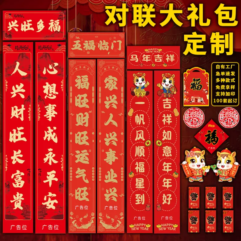 广告对联烫金定制2026春节新年福字定做过马年新春联大礼包印logo