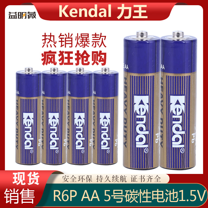 Kendal力王碳性5号 R6P AA 电池儿童玩具闹钟电视空调遥控器电池