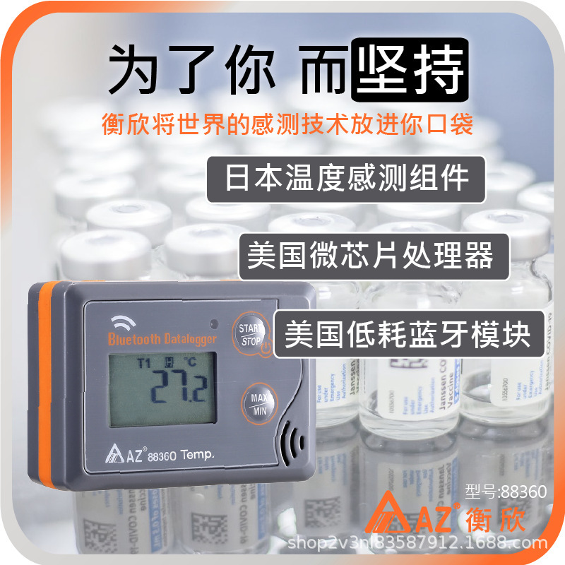 台湾衡欣AZ88360蓝牙温度计防水测温仪自动温度记录仪温度记录器