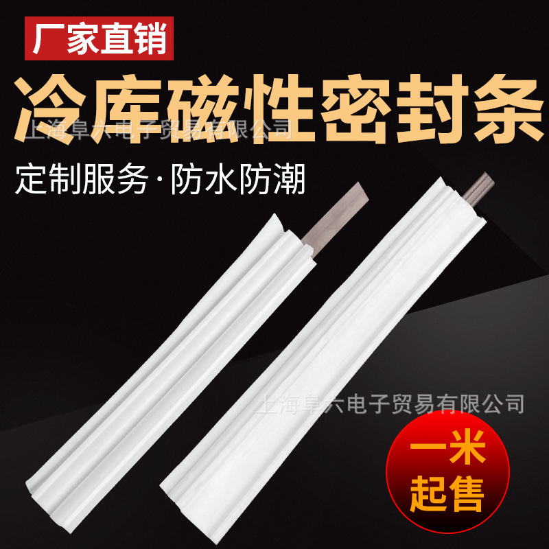 冷库半埋门密封条插槽式磁性密封条凹门冻库密封条冷库专用胶条