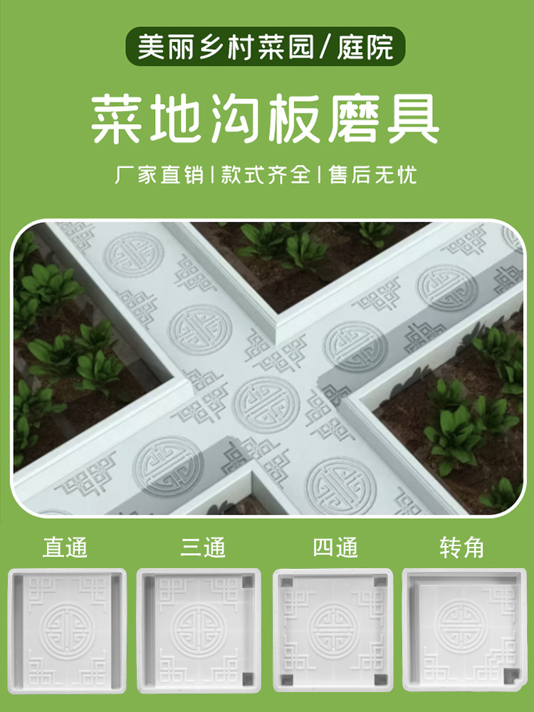 菜地沟板模具菜地沿路田园菜沟板水泥成品庭院花园菜园地沟板模型