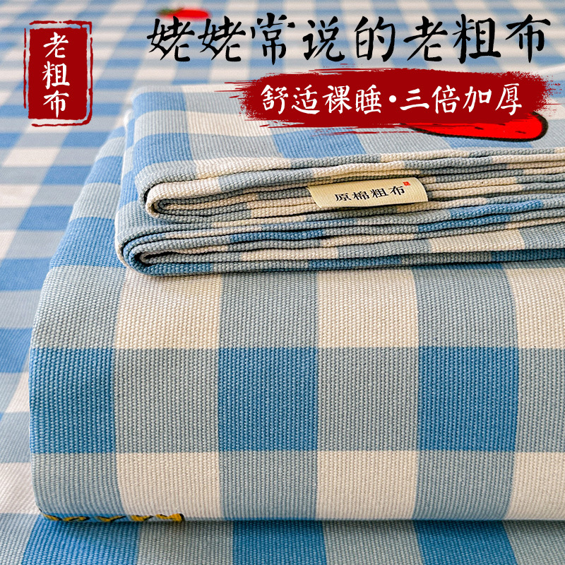 Sábana de algodón de estilo grueso y sin impresión, dormitorio de estudiantes, juego de dos piezas, funda de almohada de sábanas de tela gruesa vieja de algodón de algodón puro, juego de tres piezas