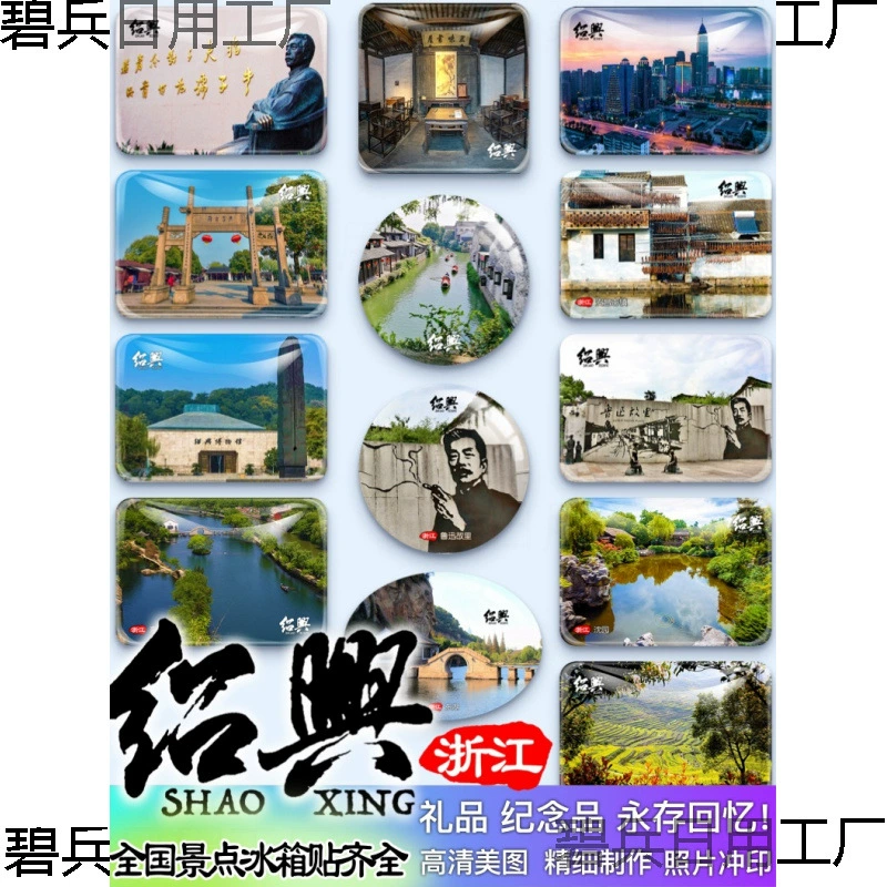 Древний городок Чжэцзян Шаосинь Анчан, бывший дом Кэ Лу Сюнь, сад Шэнь, сад Дунху Байкоао, памятный подарок, хрустальный магнит на холодильник