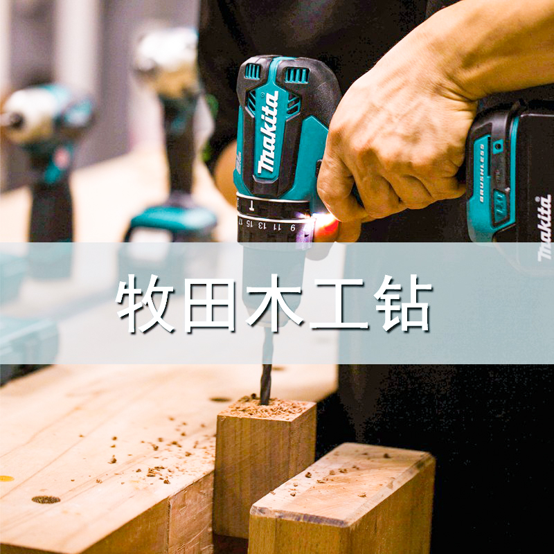 Makita牧田圆柄木工钻头三尖中心定位钻头电钻木材木头打孔木工锥