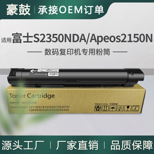 �m��ʩ��S2350�ۺи�ʿ�zƬS2350NDA��ӡ�Cī��Apeos2150N̼��