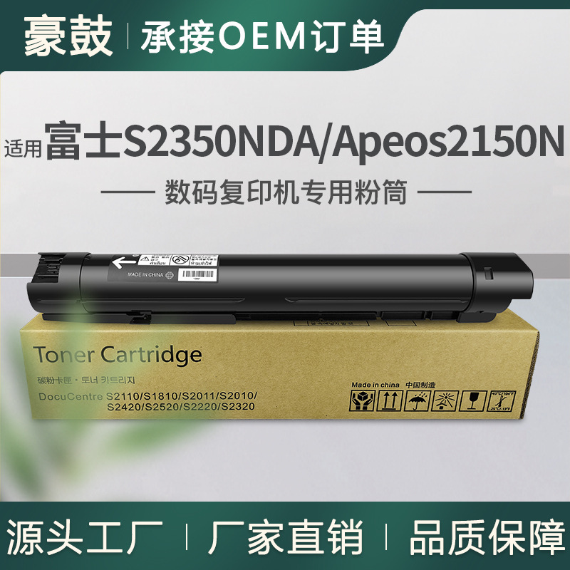 Applicable Xerox S2350 Powder Cartridge Fujifilm S2350NDA Printer Cartridge Apeos2150N Toner