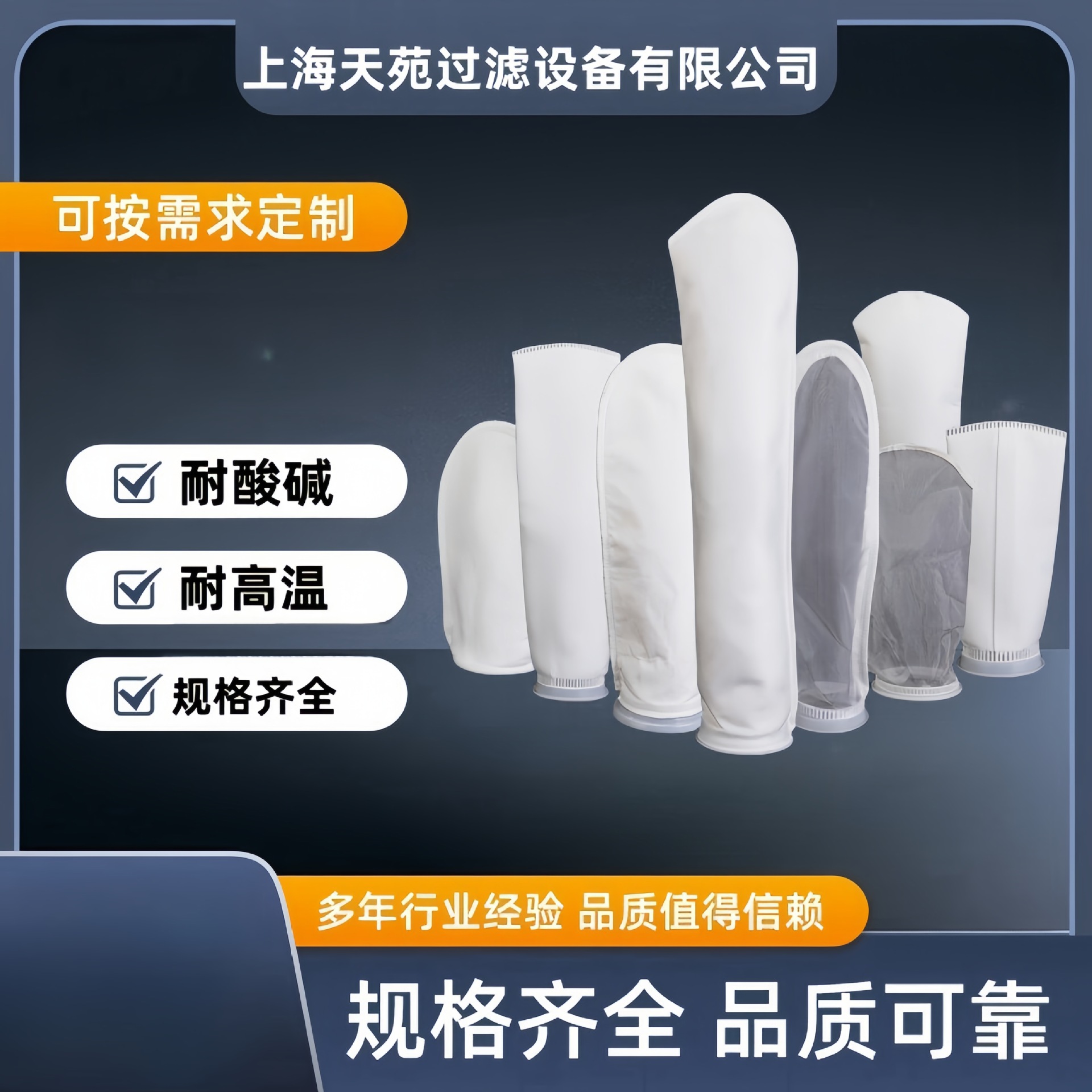 液体过滤袋污水处理过滤袋微米级油墨滤袋涂料药液豆浆滤袋过滤袋