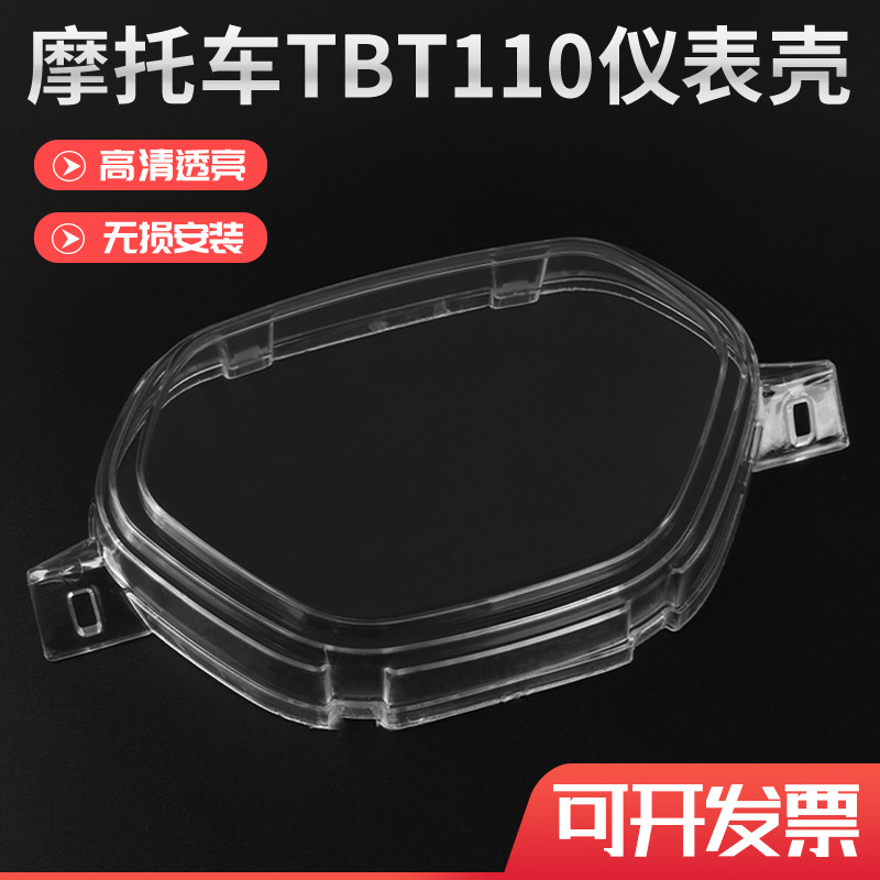 TBT110 curved beam motorcycle instrument shell mileage case plastic shell glass cover upper cover suitable for taihonda