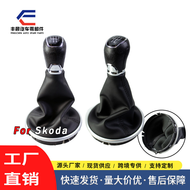 Cross-border suitable for Skoda Fabia MK2 manual 5/6 gear shift knob gear head gear lever integrated