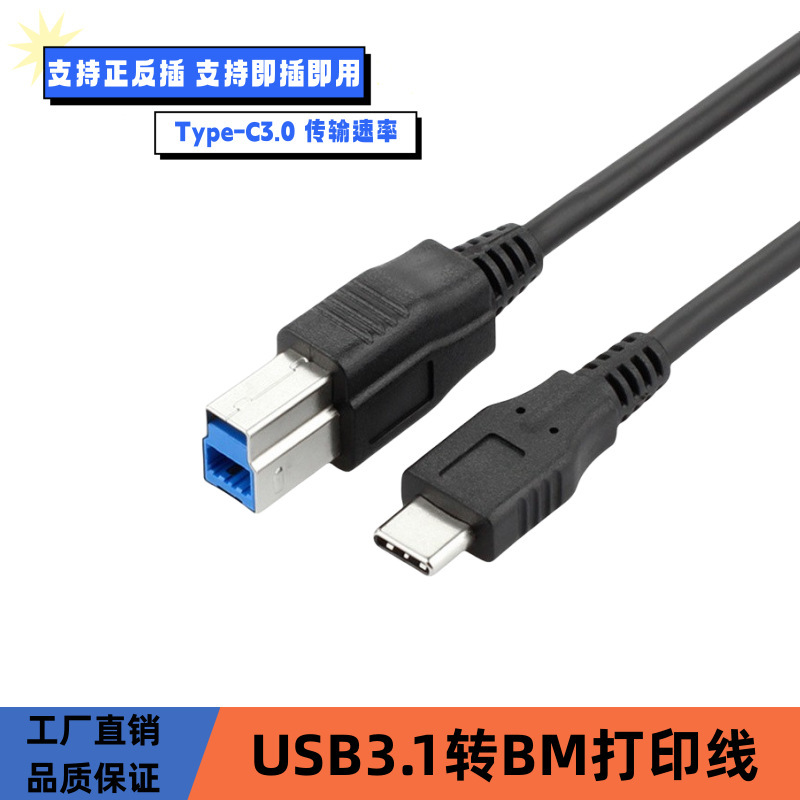 USB3.1 to BM Print Line type-c Print Line USB-C to Standard Type B Hard Disk Transfer Data Line