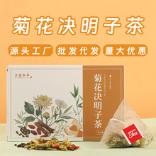 菊花决明子茶 亳州花茶批发免煮三角包花草茶独立小包装 养生茶