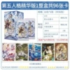 2-bomb flash soul version fifth 10 yuan pack ☆ whole box of 16 packs ☆ retail price 10 yuan/pack