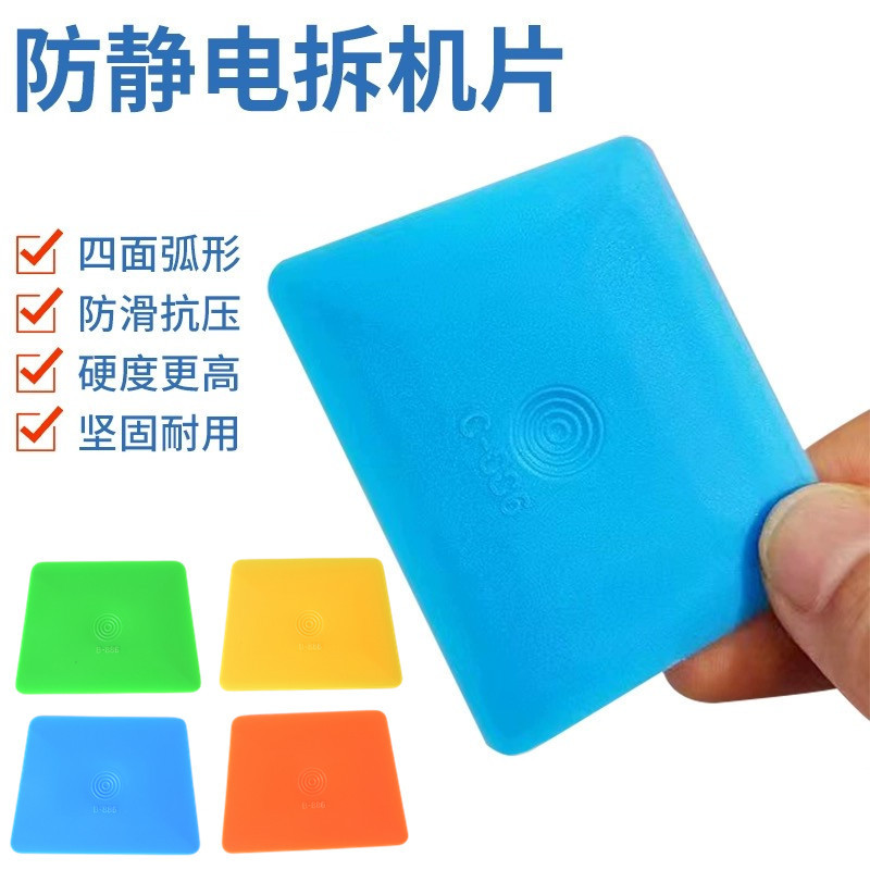 拆机维修撬片 拨片 除胶贴膜工具 拆手机翘片 IPad平板塑料拆机片