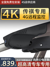 适用于传祺GS8/GS4/GS5/GS7隐藏式行车记录仪4G远程监控