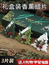 香薰片家用室内蜡片衣柜礼盒香薰持久留香香片车载挂件高级伴手礼