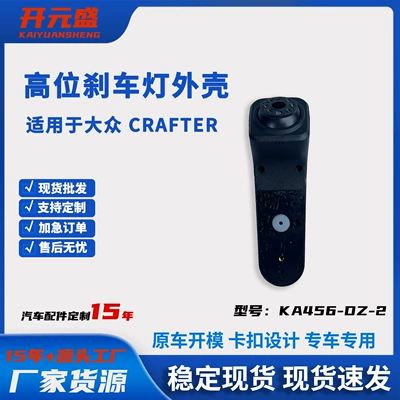 High-Mounted Brake Light Housing Suitable for Volkswagen Crafter Brake Light Cover Car (Brake light)