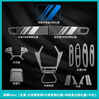 25 Byd Hiace 06Ev Interior Car interior film - hiace-06ev-full-set-instrument-passenger-screen-ar-high-definition-tempered-film-navigation-blue-light-tempered-film-center-pillar