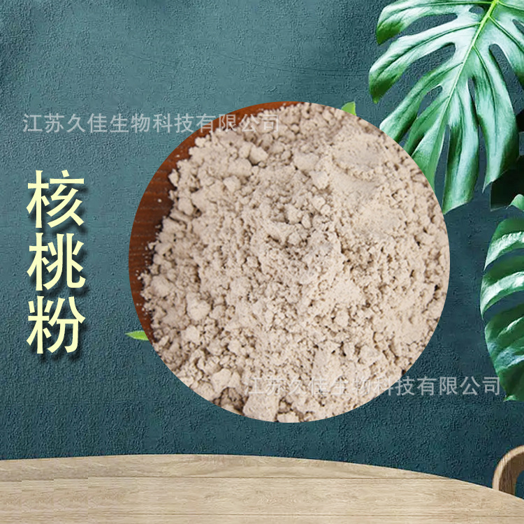 核桃粉  核桃仁粉 水溶无杂质 核桃提取物 食品级代餐粉
