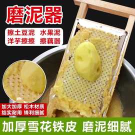 木质土豆泥磨糊板磨泥器磨泥擦擦愣愣神器洋芋擦子水果家用工具