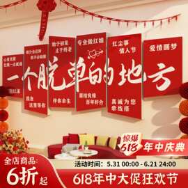 脱单标语贴网红婚介所公司墙面装饰纱恋姻工作室背景形象广告布置