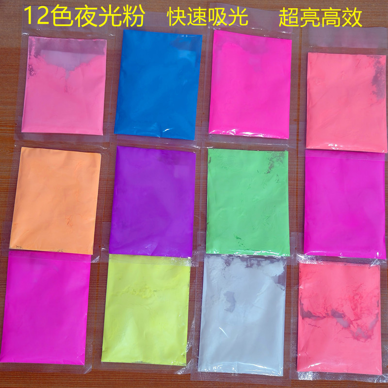 供应12色长效高亮注塑用夜光粉水性油性蓝绿夜光粉