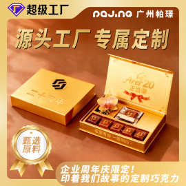 源头厂家企业周年庆黑巧克力礼盒定制黑巧零食支持OEM贴牌可接急