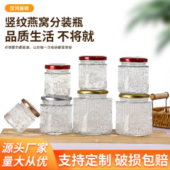 竖纹燕窝瓶透明分装空瓶子家用耐高温玻璃瓶花胶银耳密封小罐