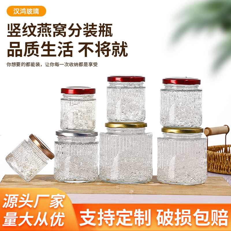 竖纹燕窝瓶透明分装空瓶子家用耐高温玻璃瓶花胶银耳密封小罐|undefined