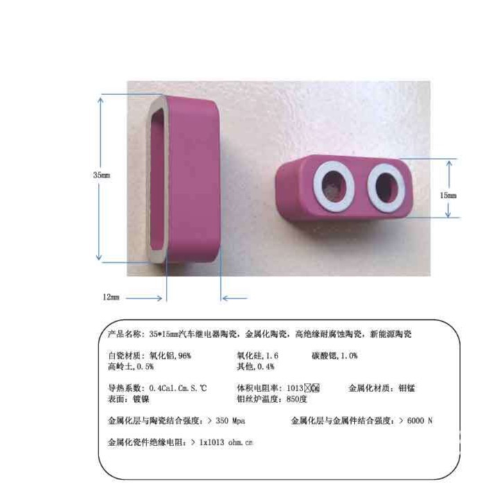 35*15mm汽车继电器陶瓷，金属化陶瓷，高绝缘耐腐蚀陶瓷