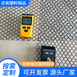 Manufacturers Supply Anti-Static Double-Sided Mesh Curtain, Used for Digital Purification Workshop