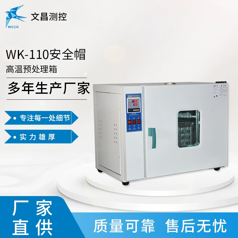 Защитный шлем, предварительное лечение высокой температуры, высокотемпературное тестирование, оборудование для тестирования защитного шлема, производитель WK-110, большое количество
