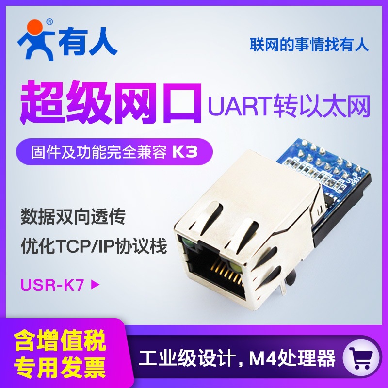 串口轉以太網模塊工業級超級網口TTL聯網通訊服務器有人USR-K7