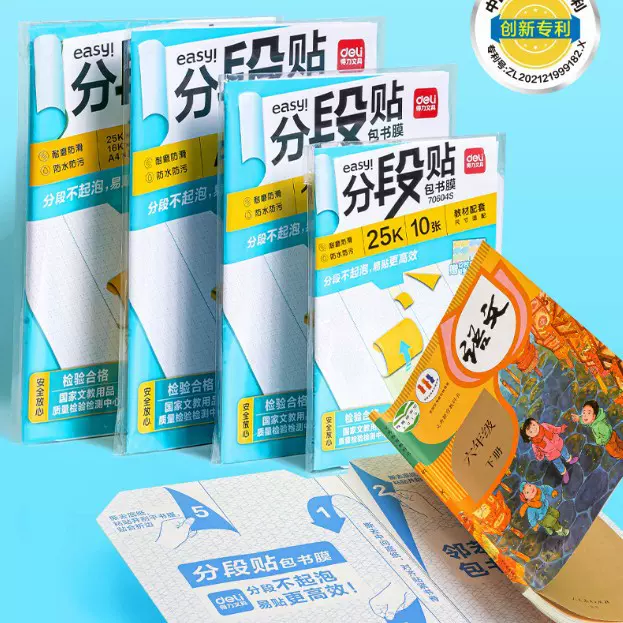 得力包书皮书套透明包书皮书衣自粘书皮a4小学生书皮A5自粘性书膜