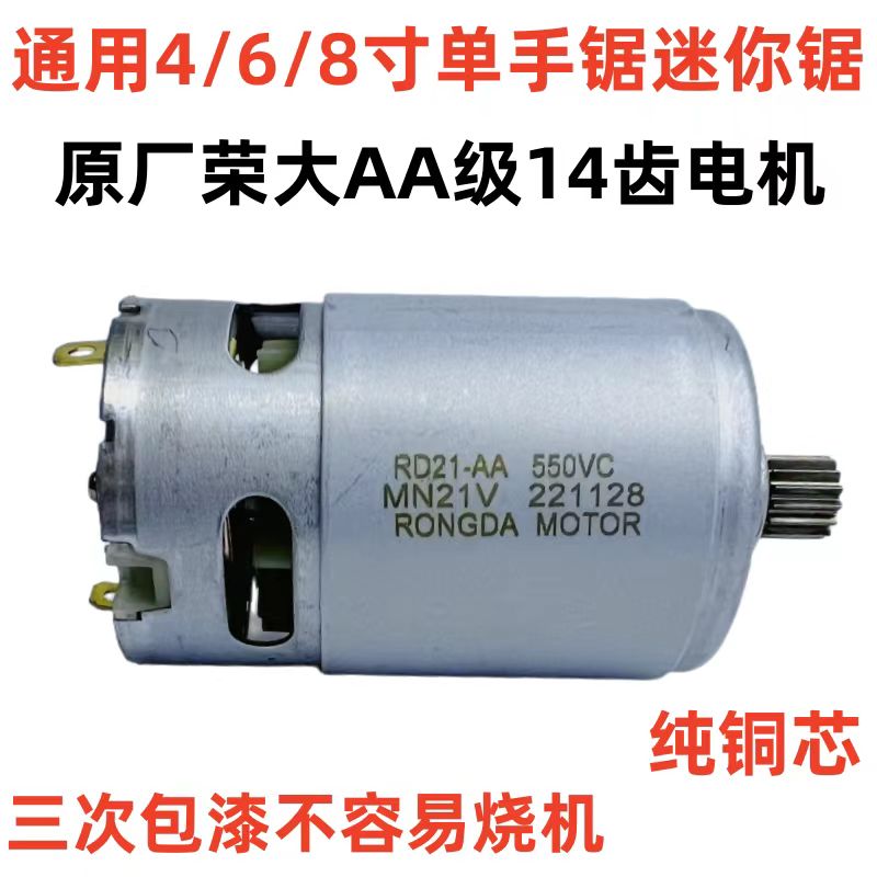 kt单手锯550电机锂电锯多功能锯充电锯迷你锯21V14齿电机