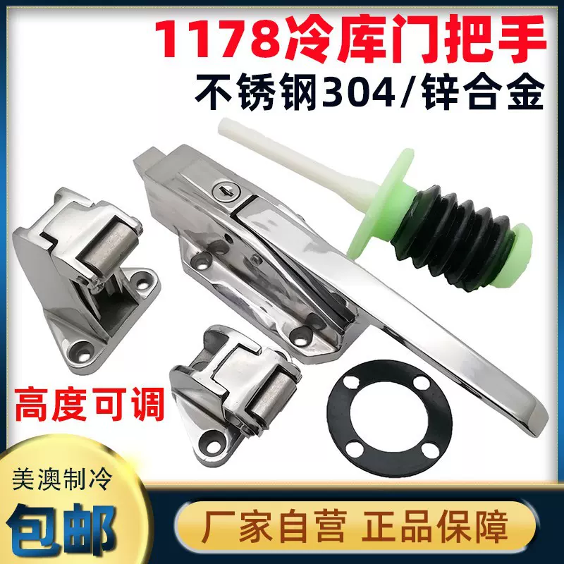 冷库门锁冷库门把手1178重型门拉手烤箱烘箱铰链工业冷冻设备合页