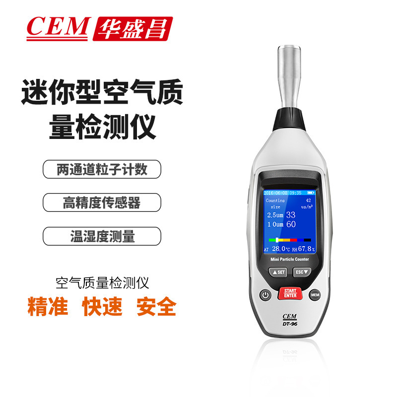 CEM华盛昌DT-96粉尘检测仪PM2.5PM10空气质量粉尘颗粒检测测试器