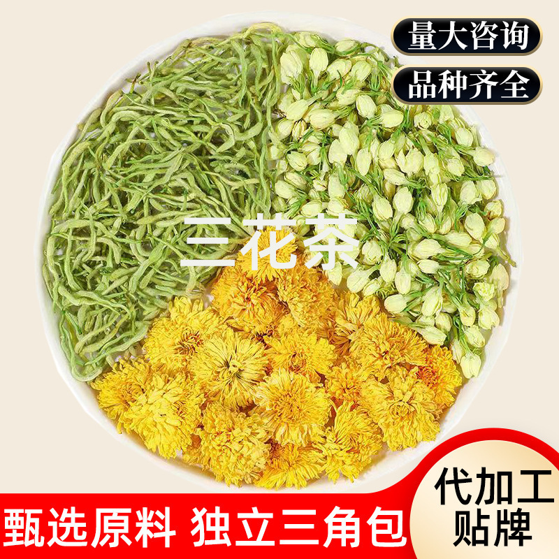三華茶 スイカズラ 菊 ジャスミン配合茶 健康茶 ティーバッグ 三角袋 独立小包装|undefined
