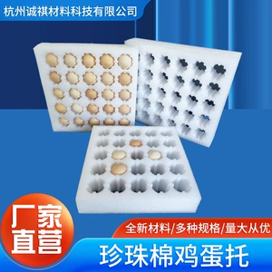 Лоток для яиц из белого жемчужного хлопка, ударопрочная и устойчивая к давлению губчатая упаковка, выложенная яйцами, утиными яйцами и гусиными яйцами, упаковка лоток для яиц из жемчужного хлопка