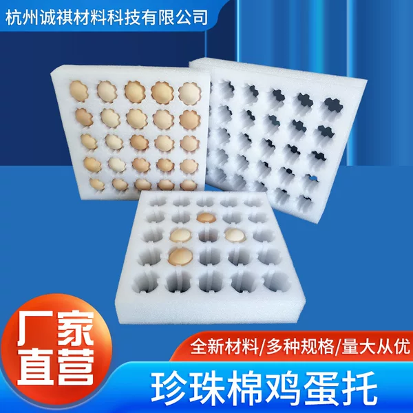 White Pearl Cotton Egg Tray Shock-Proof and Pressure-Resistant Sponge Packaging Lining for Eggs, Duck Eggs, Goose Eggs Packaging Pearl Cotton Egg Tray