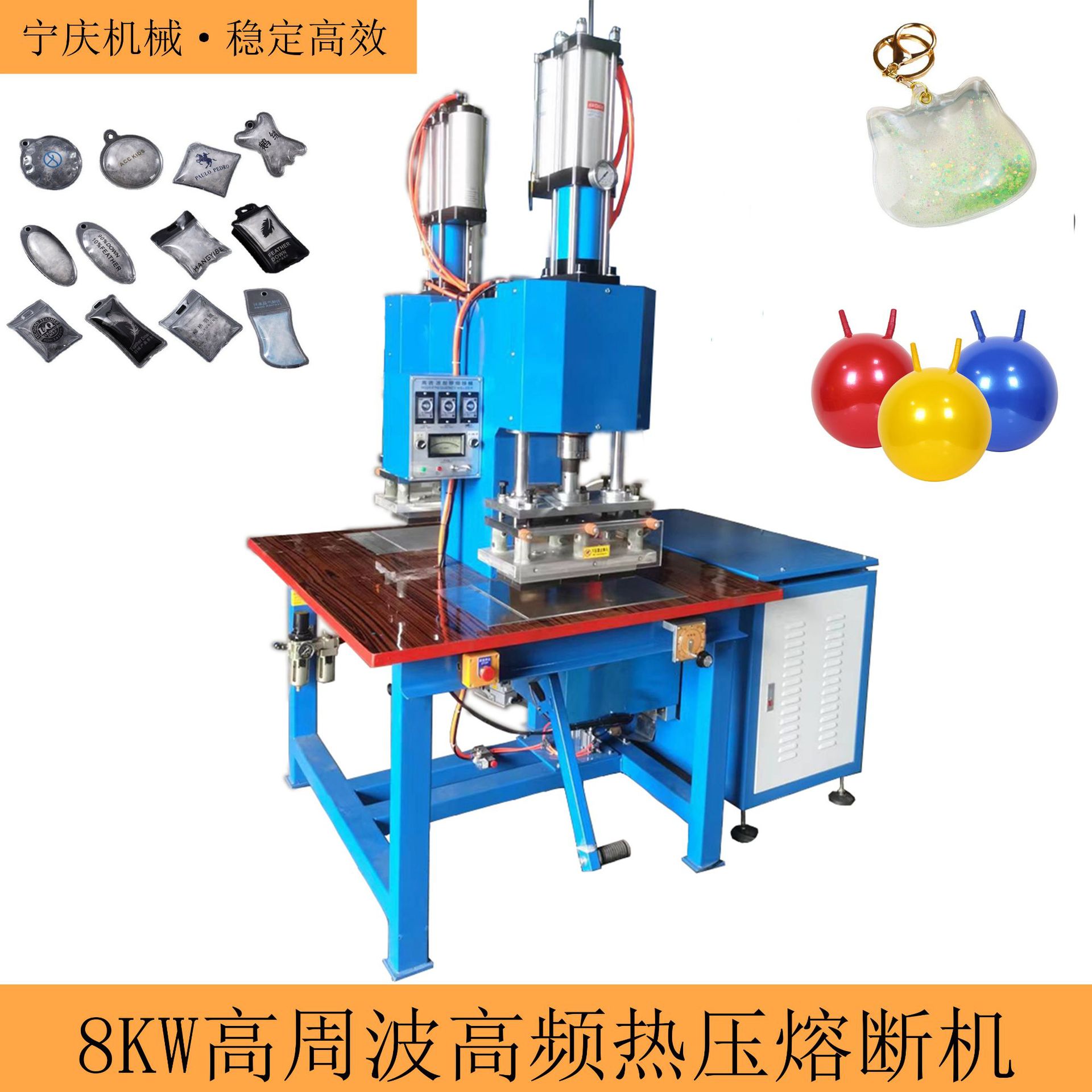 羽绒服标塑胶头饰PVC气球流沙挂饰  8KW双头高周波高频热压熔断机