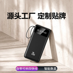 工場充電宝快充帯線2万実標携帯大容量移動電源クロスボーダー企業広告カスタマイズ
