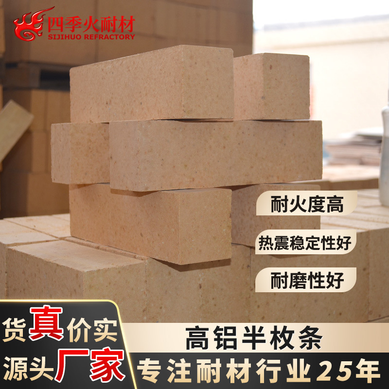 免费寄样耐火砖 郑州四季火耐材厂家直供半枚片/半枚条耐火砖