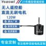 无人无刷清洁直流电机