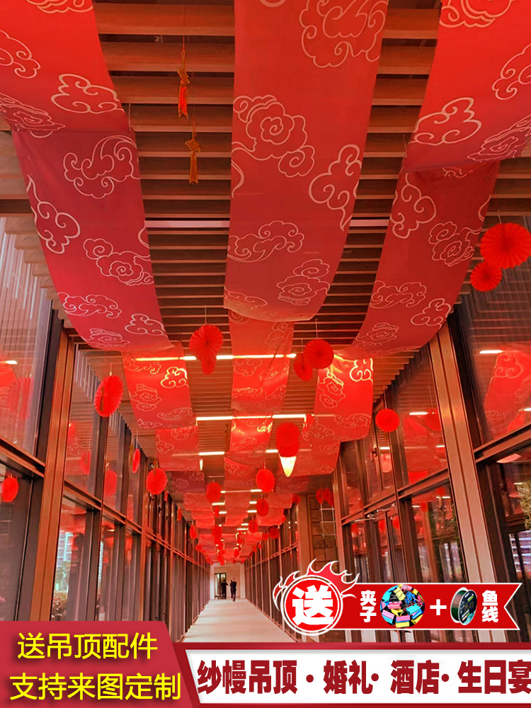 纱幔装饰水布料婚庆背景吊顶红色古风婚礼屋顶直播中式布幔飘纱