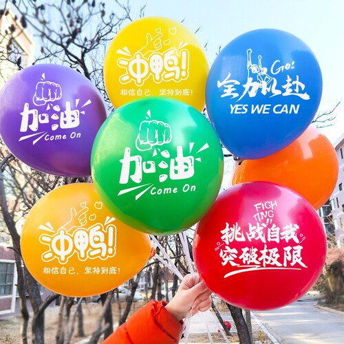 Sports meet encouraging balloons, Gaokao and Zhongkao school kindergarten inspirational words ceremony atmosphere decoration balloons