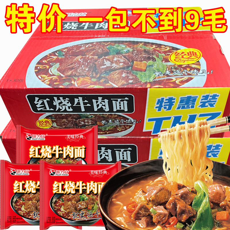 【处理】红烧牛肉面袋装免煮冲泡方便面香辣泡面混装整箱批发包装|undefined