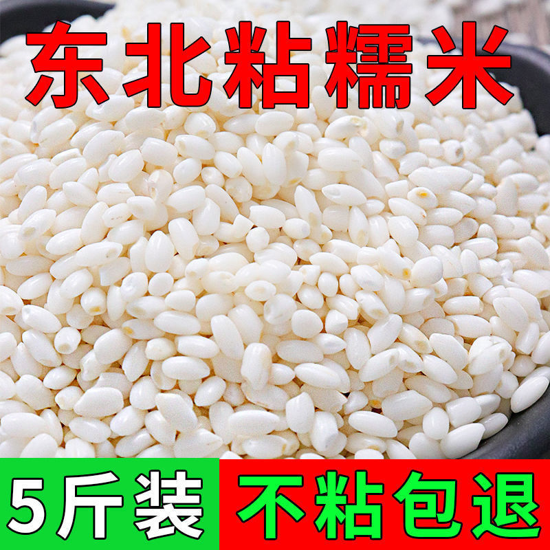 Northeast Glutinous rice Glutinous rice Glutinous rice Glutinous rice traditional Chinese rice-pudding raw material Glutinous rice Vintage Ciba Dedicated Glutinous rice wholesale