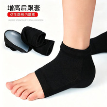 隐形内增高袜垫男女通用增高后跟套-SEBS半垫仿生加厚袜套批发