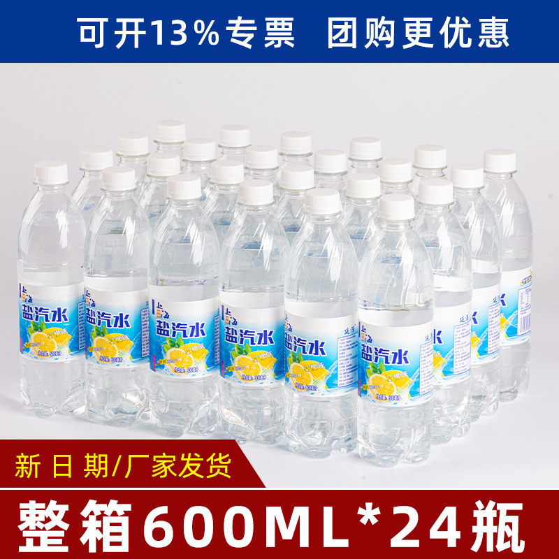 老上海风味盐汽水柠檬口味整箱600ml*24瓶无糖碳酸饮料解渴盐气水|undefined