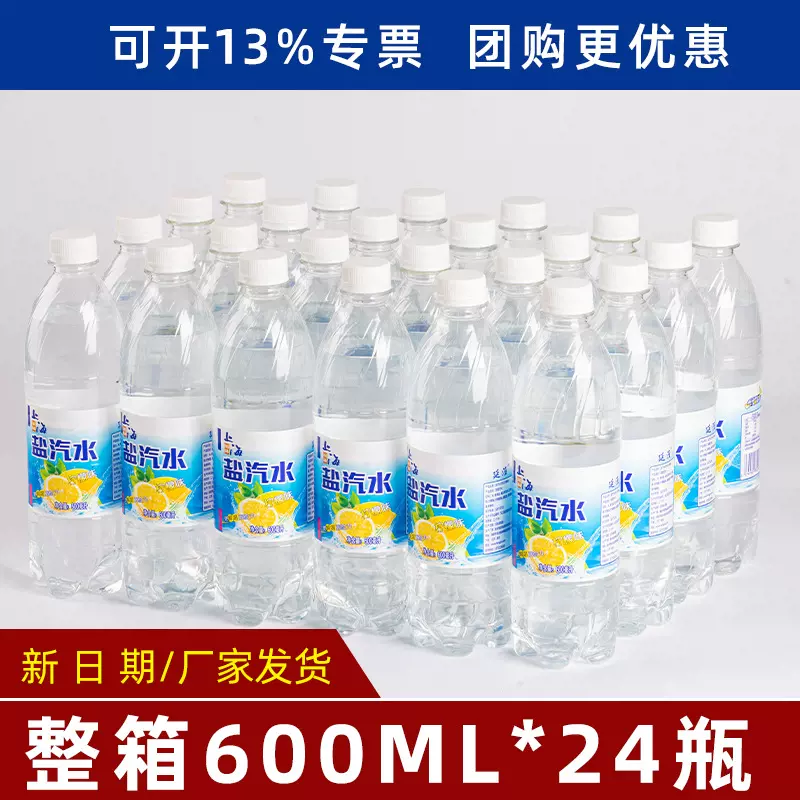 老上海风味盐汽水柠檬口味整箱600ml*24瓶无糖碳酸饮料解渴盐气水